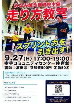 走り方教室を開催します！！