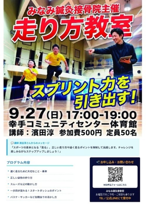 走り方教室を開催します！！