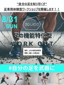 『自分の足を武器に変える』ワークショップを開催します!!(基礎編)